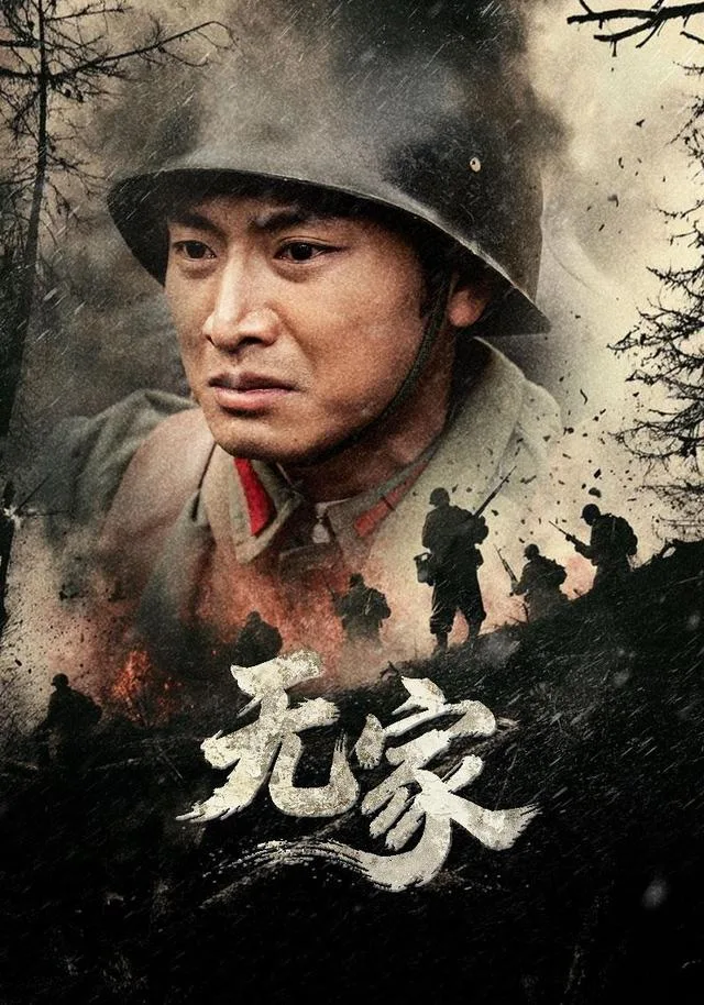 无家