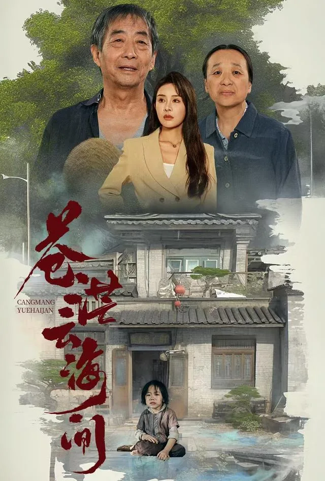 苍茫云海间
