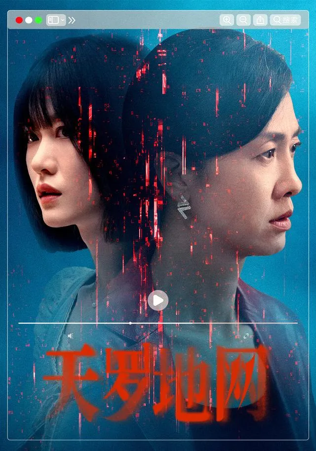 天罗地网