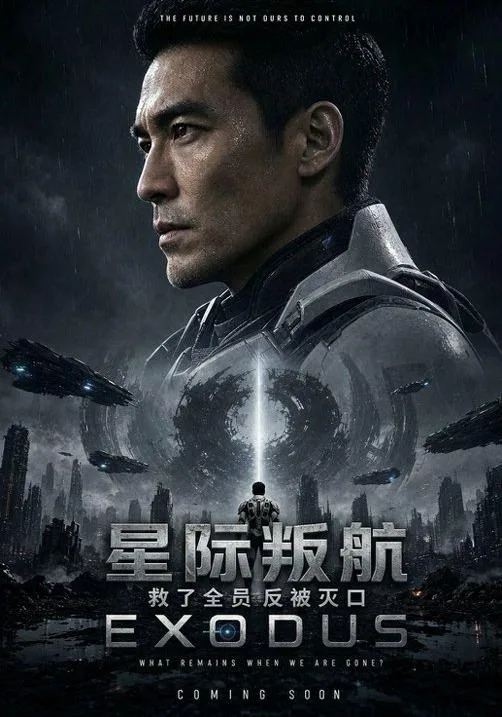 星际叛航，救了全员反被灭口