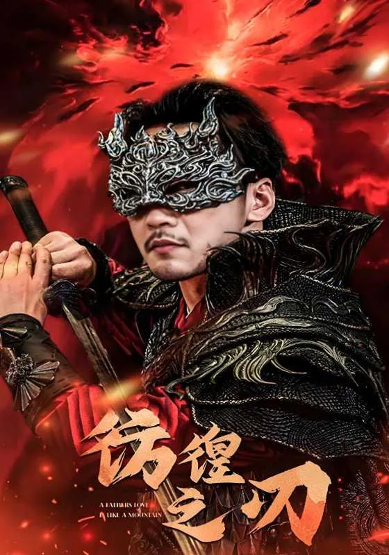 彷徨之刃