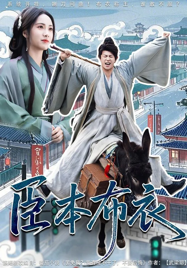 臣本布衣