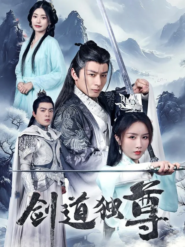 剑道独尊