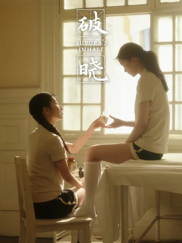 破晓