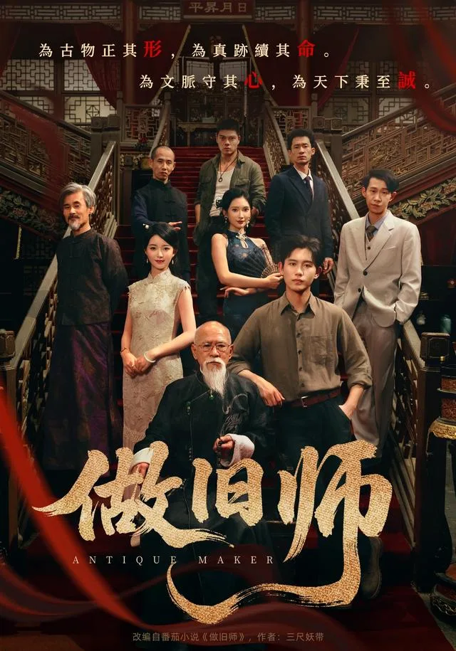 做旧师