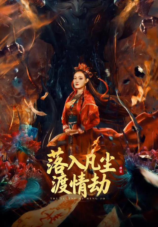 落入凡尘渡情劫