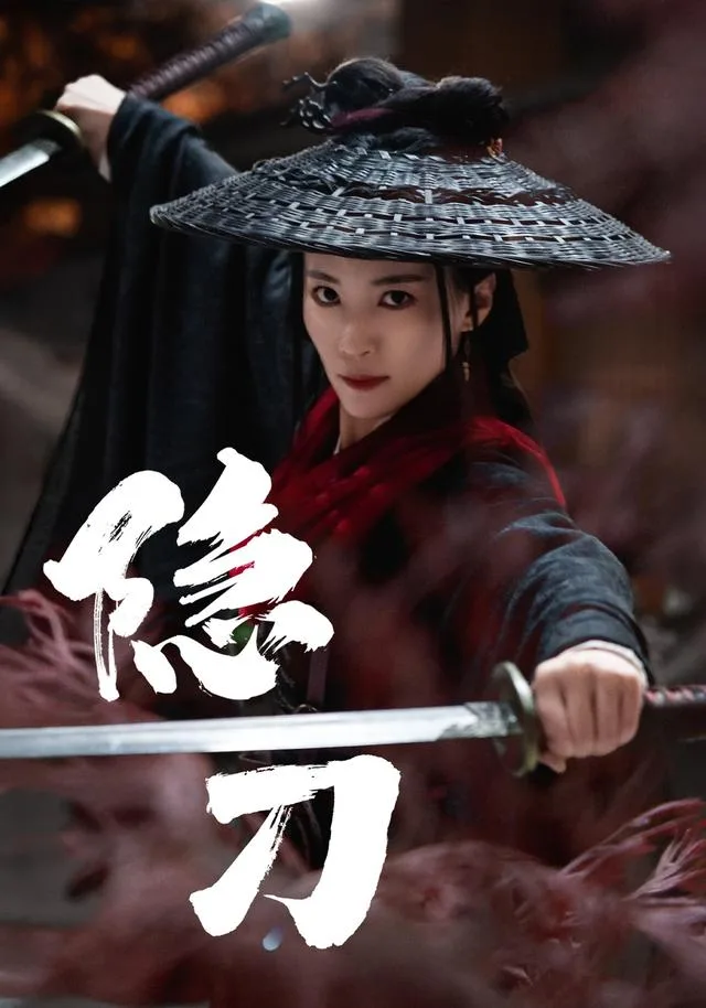 隐刀