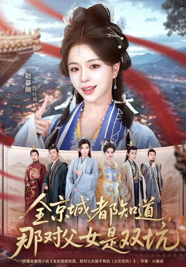 全京城都知道，那对父女是双坑