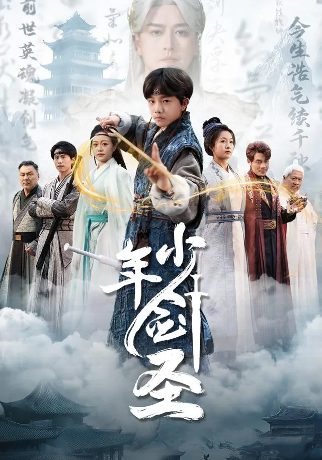 少年剑圣