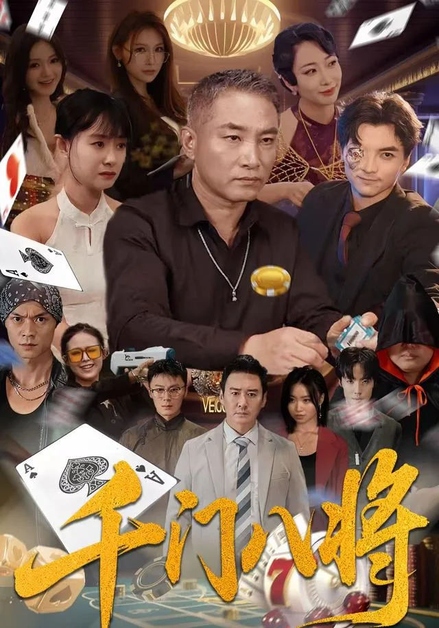 千门八将