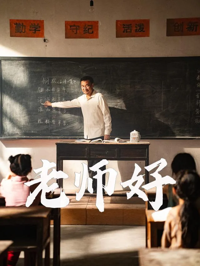 老师好
