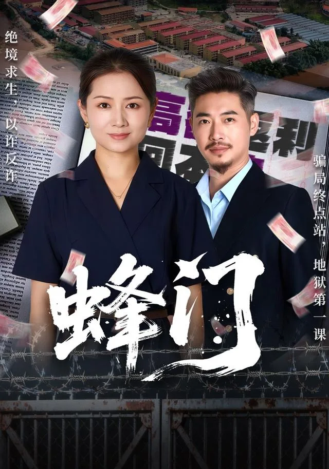 蜂门