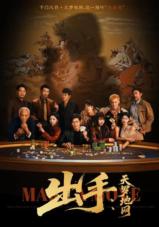出手：天罗地网