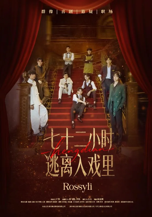 七十二小时逃离入戏里