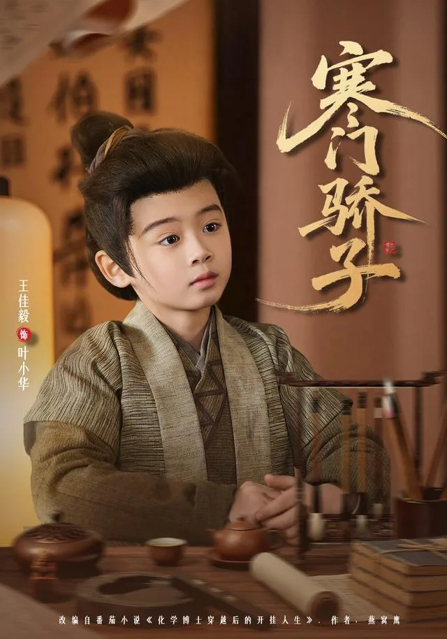寒门骄子