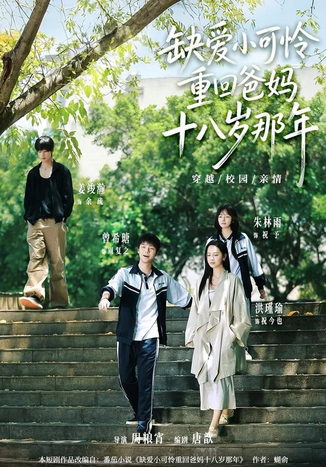 缺爱小可怜重回爸妈十八岁那年