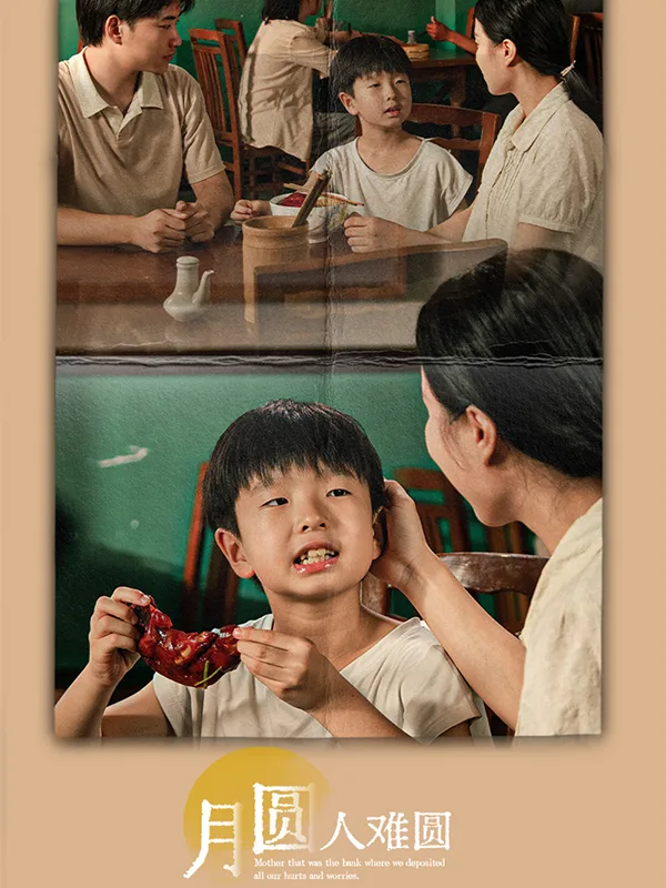 月圆人难圆