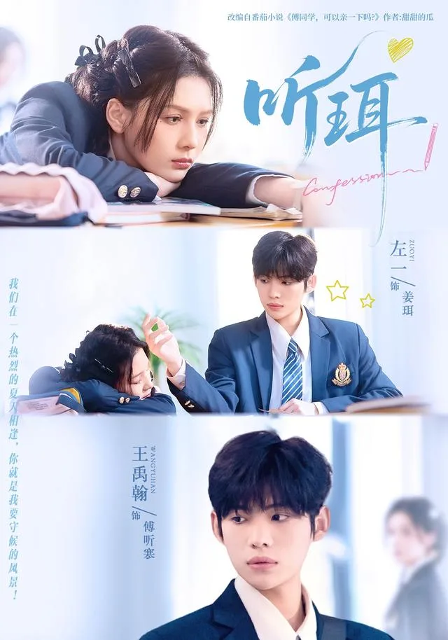 听珥