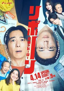 再生最后英雄