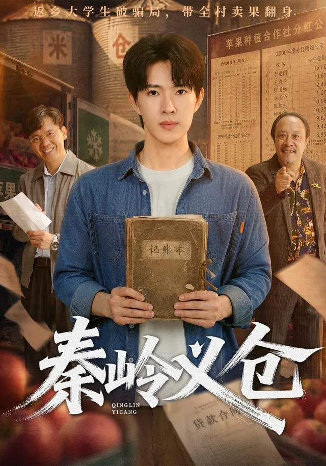 秦岭义仓