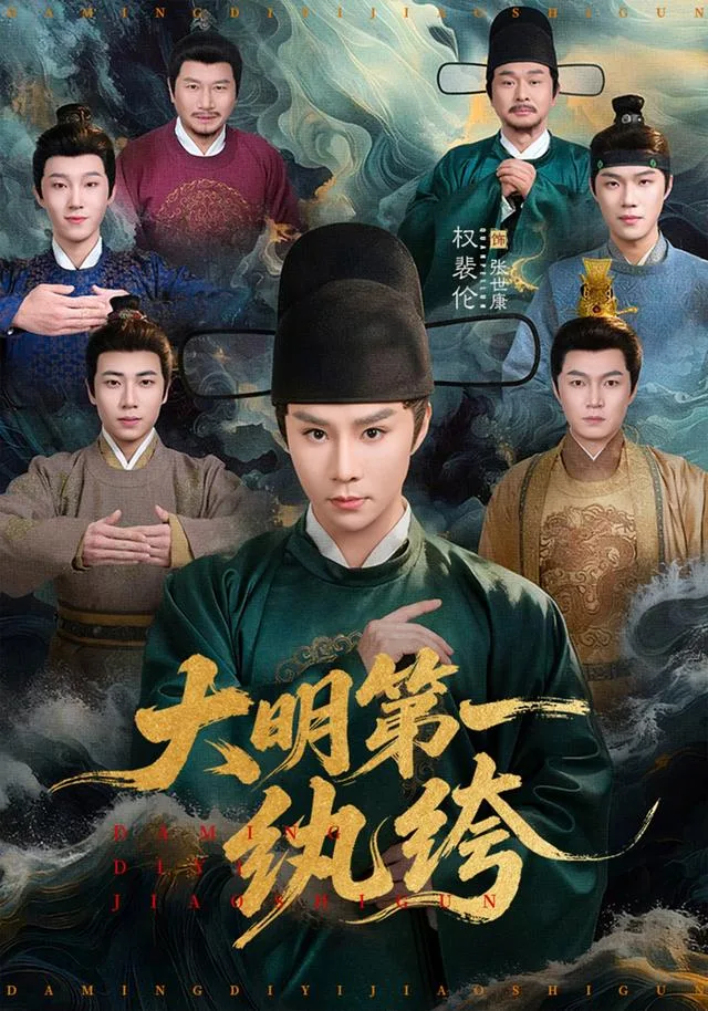 大明第一纨绔