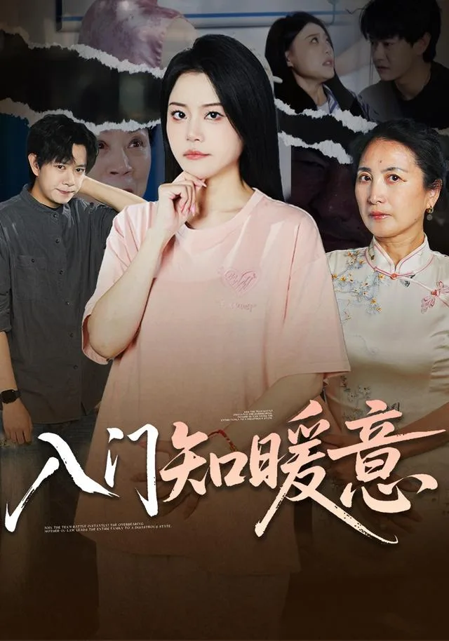 入门知暖意