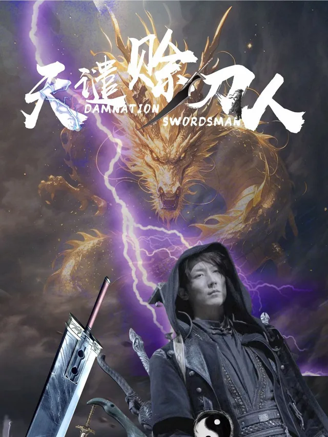天谴赊刀人