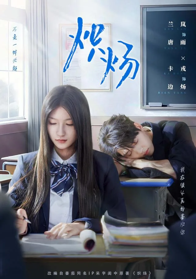 炽炀