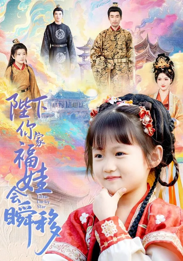 陛下你家福娃会瞬移