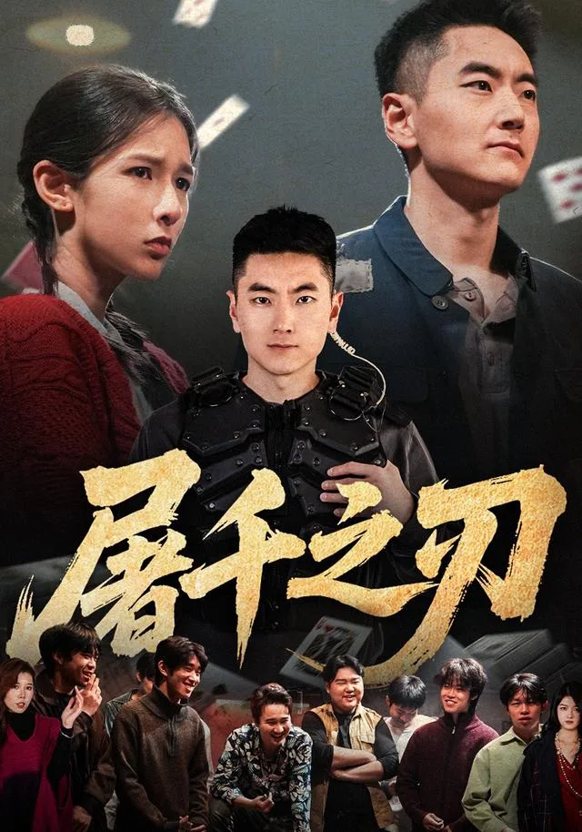 屠千之刃