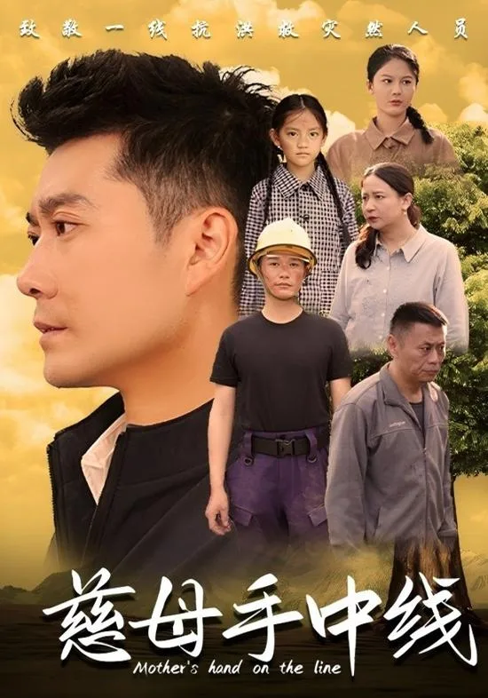 慈母手中线