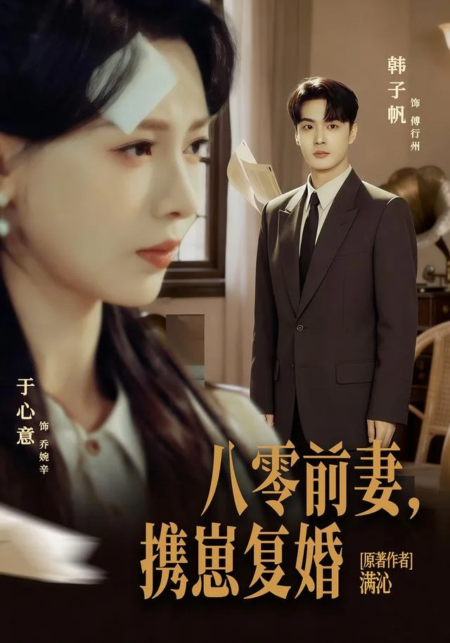 八零前妻，携崽复婚