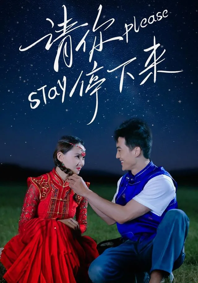 请你停下来