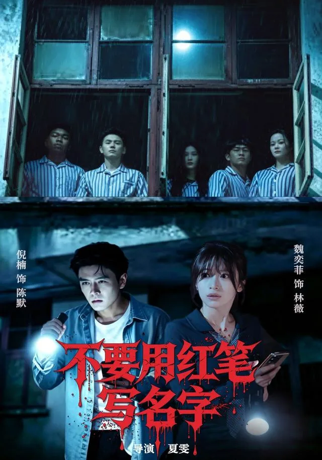 不要用红笔写名字