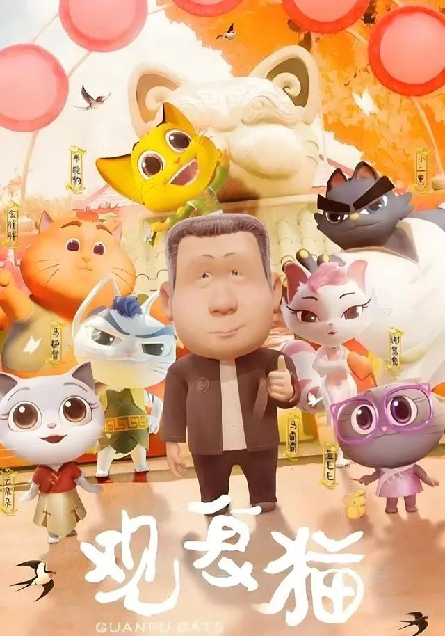 观复猫