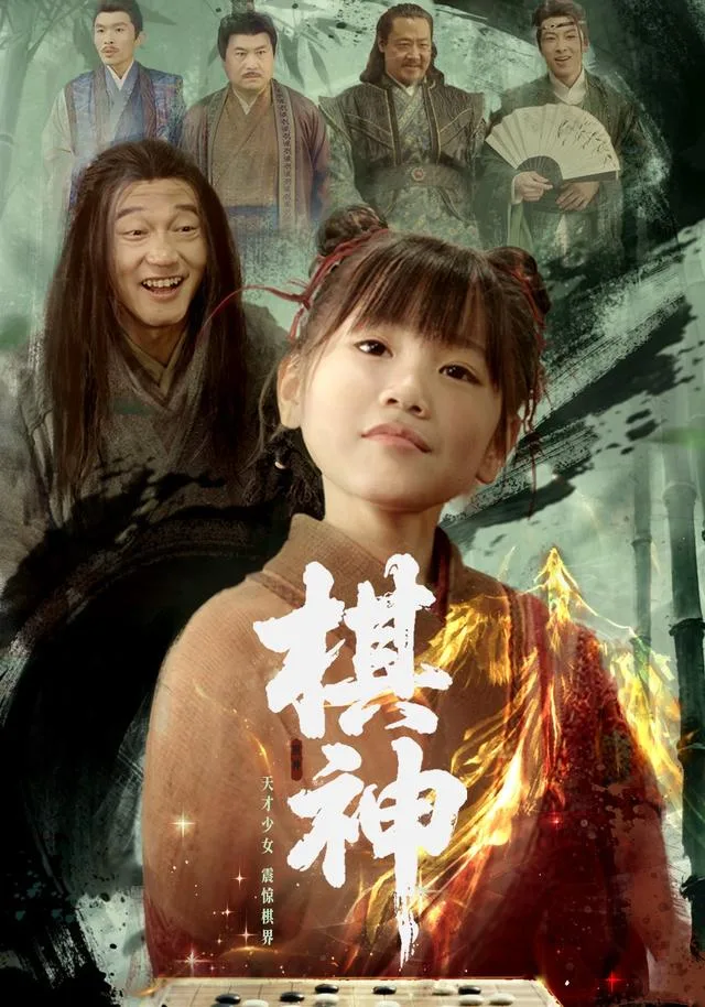 棋神