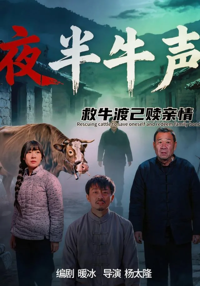 夜半牛声
