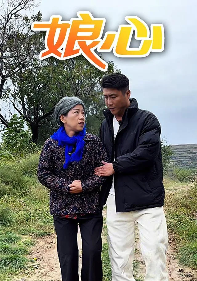 娘心