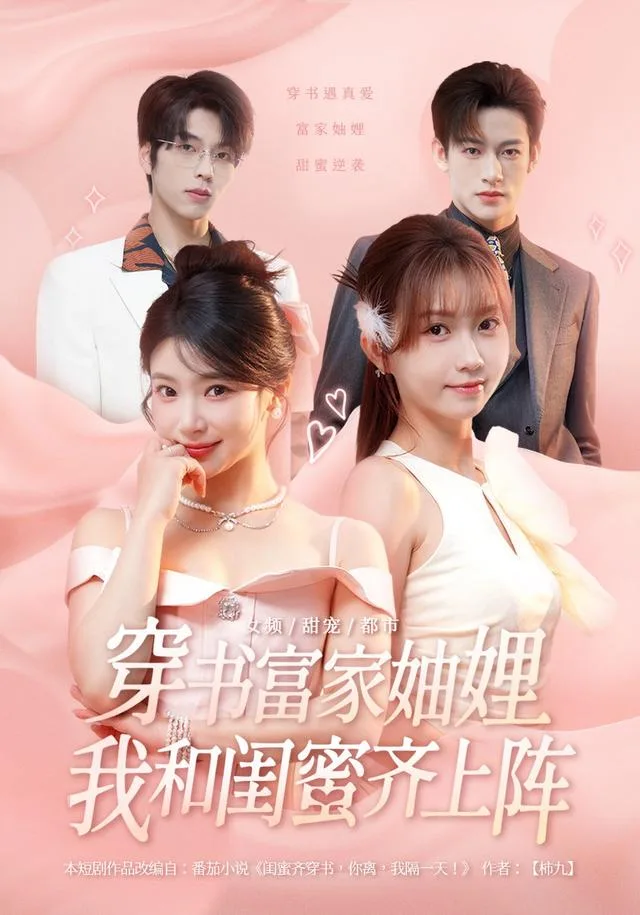 穿书富家妯娌，我和闺蜜齐上阵