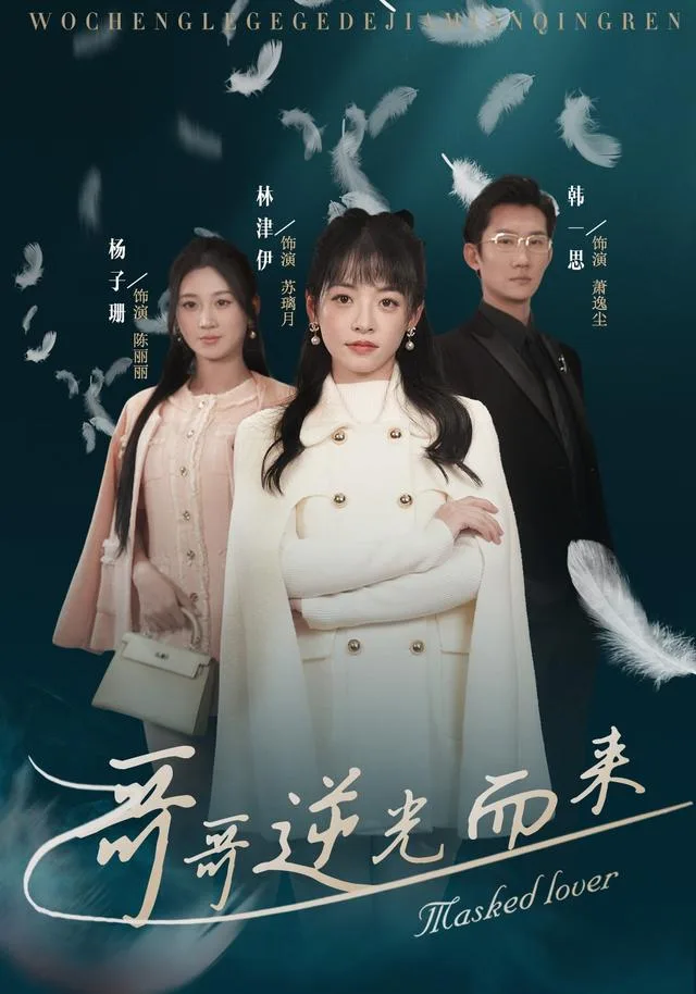 哥哥逆光而来