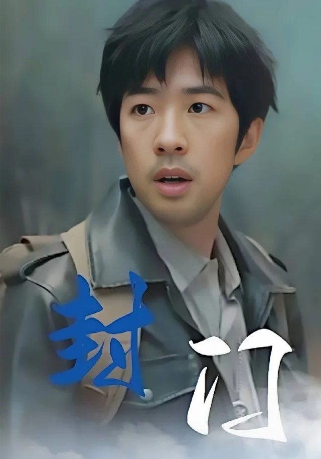封门