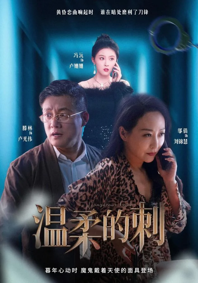 温柔的刺