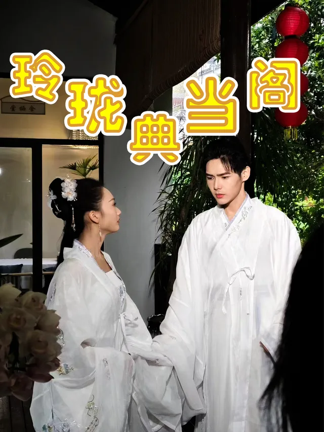 玲珑典当阁