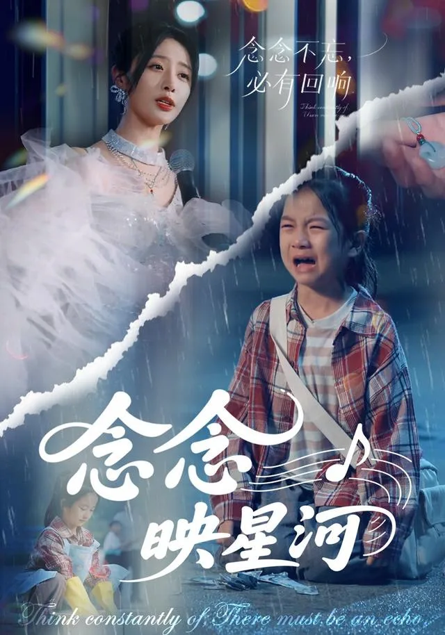 念念映星河