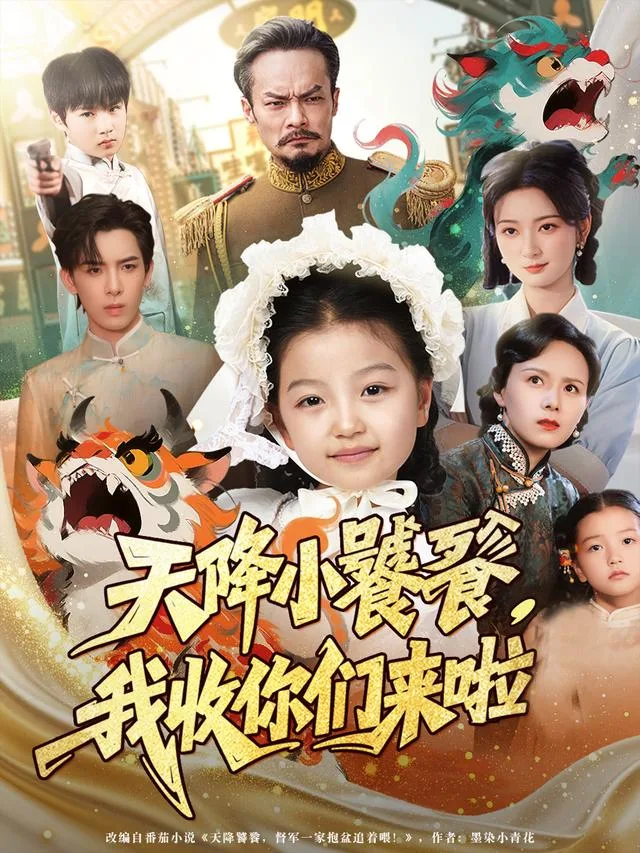 天降小饕餮，我收你们来啦