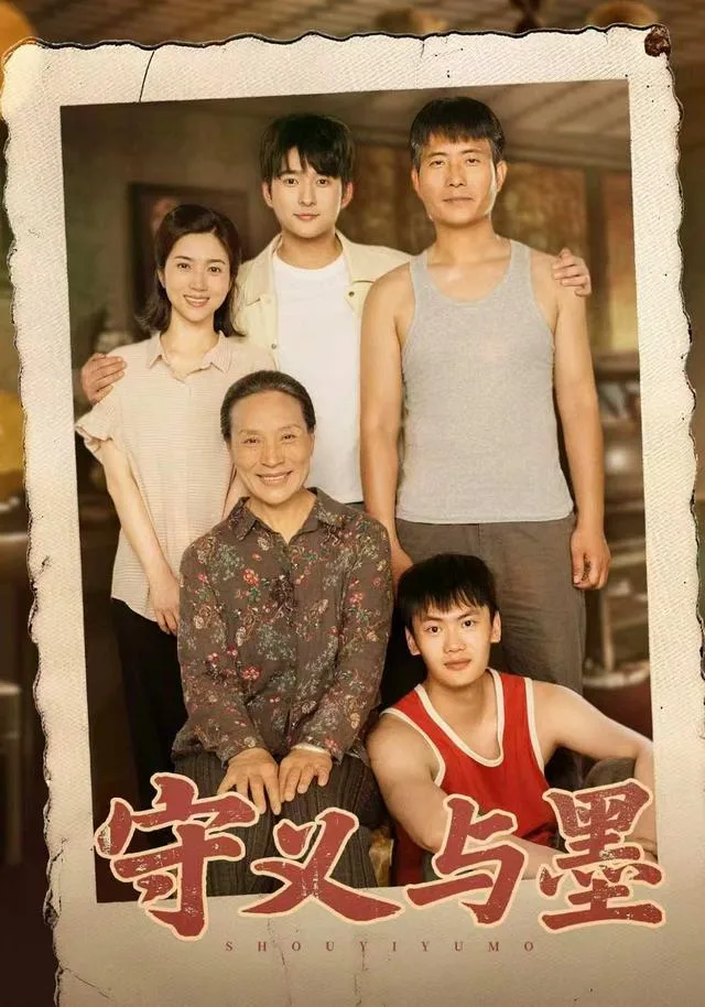 守义与墨