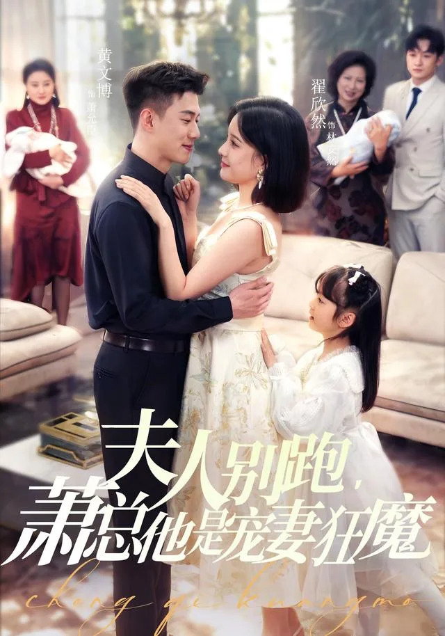 夫人别跑，萧总他是宠妻狂魔