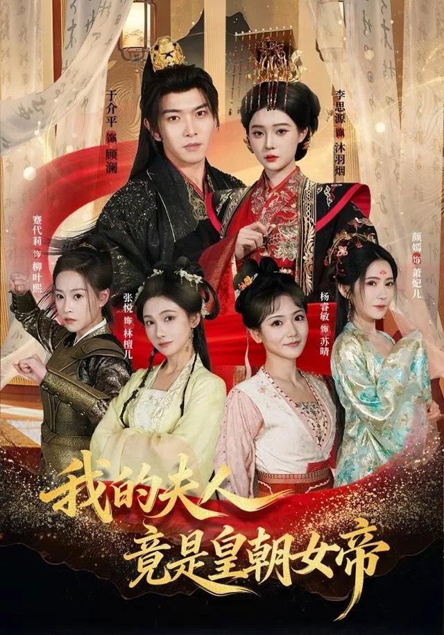 我的夫人竟是皇朝女帝