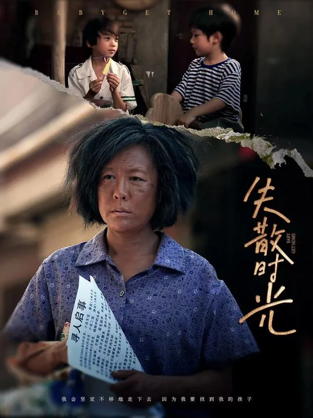 失散时光