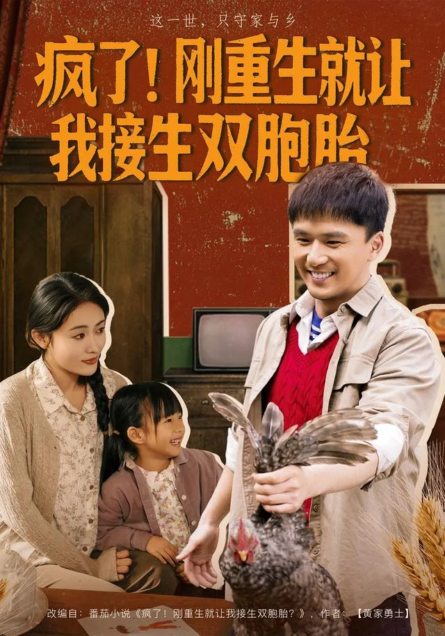 疯了！刚重生就让我接生双胞胎